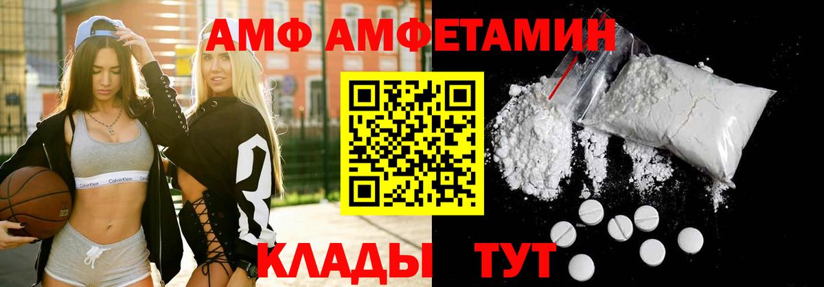 АМФ Premium  Амфетамин  Белебей  Вход с VPN 