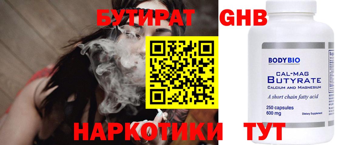 Белебей  Бутират вода  Вход с VPN 