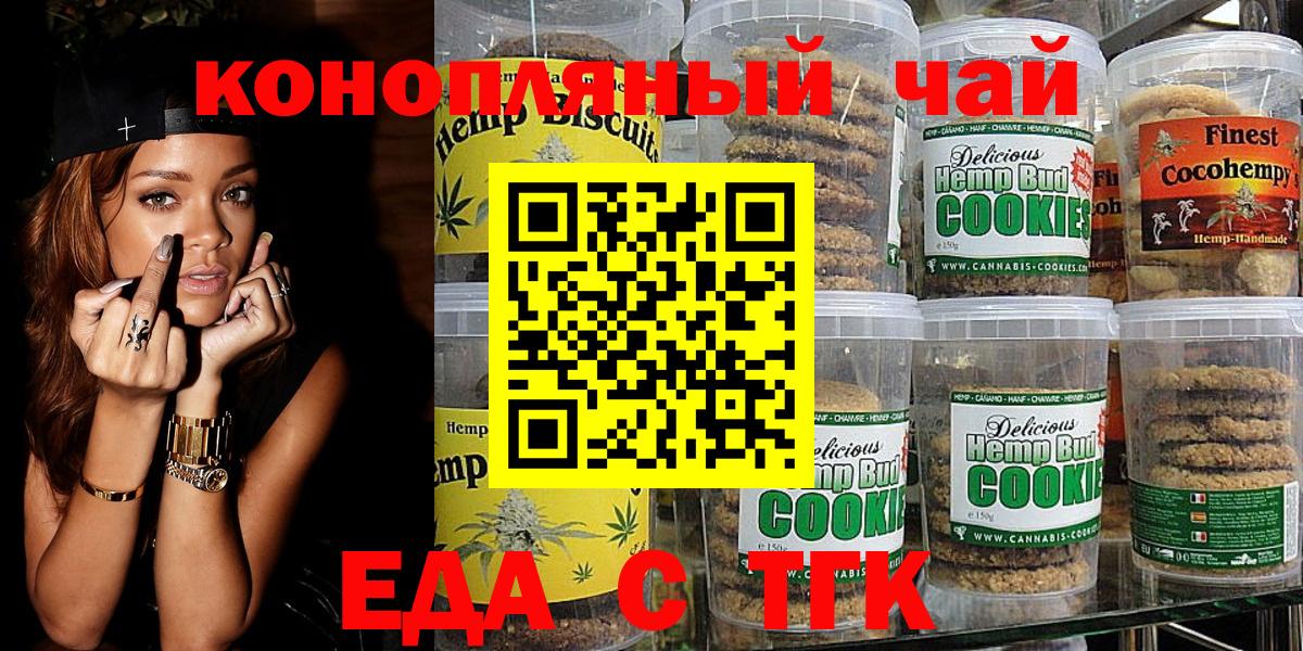 Печенье с ТГК конопля  Вход с VPN  Белебей 