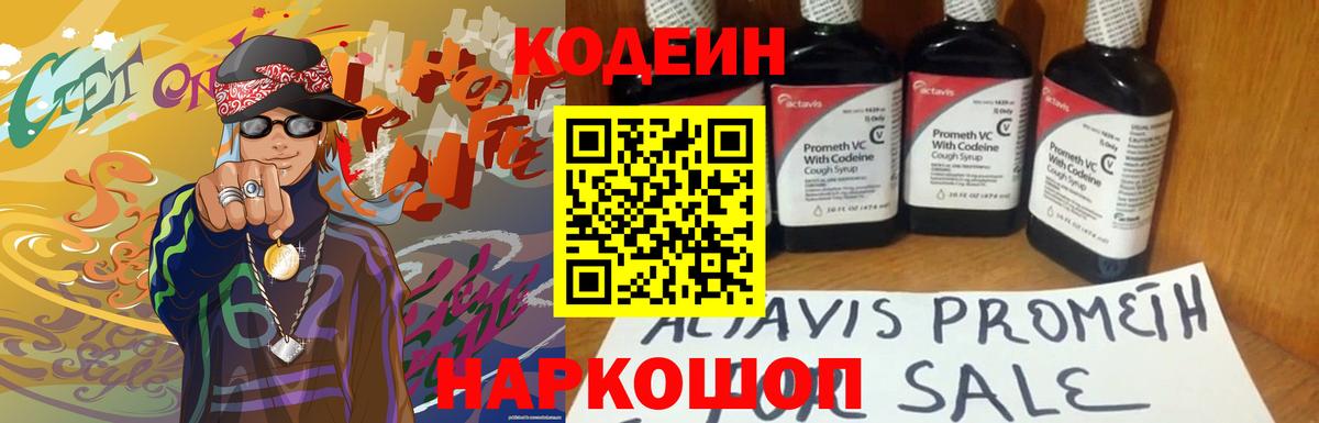 Белебей  Кодеин Purple Drank  Вход с VPN 