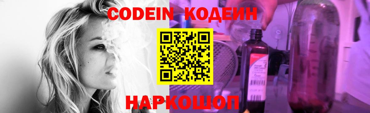 Кодеиновый сироп Lean Purple Drank Белебей